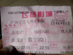 门票-飞扬影城(正佳IMAX店)