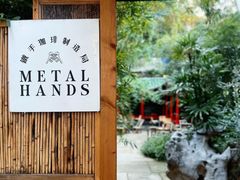 -Metal hands·铁手咖啡