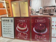-CloudD'or可露朵蛋糕(1733商业空间店)