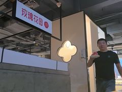 -玫瑰花园自助烤肉(顺义鑫海韵通店)