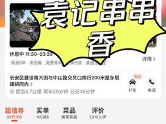 -袁记串串香(北国店)