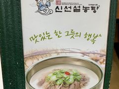 -神仙雪浓汤(弘大店)