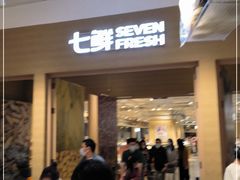 门面-七鲜超市(瑞虹天地太阳宫店)