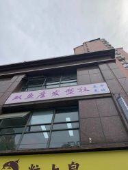-天秤座发型社