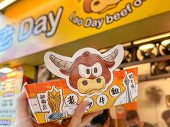 -老day牛杂(官也街总店)