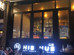 门面-HIB HUB公社(解放西路店)