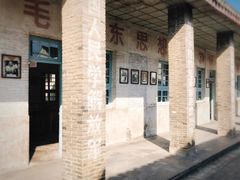 -枫泾古镇-人民公社旧址