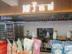 -矮子馅饼(大成路店)