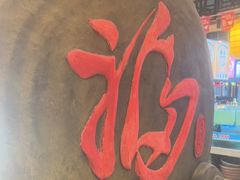 -和源祥·日照菜扛把子(万平口一店)