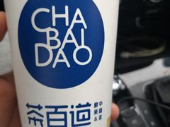 -茶百道(世纪大道店)