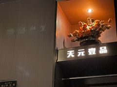 -金御沐足·影院式足道(新城店)