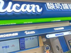 -酸奶罐罐(无锡滨湖万达店)