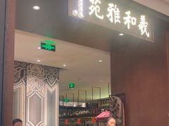 -羲和雅苑•北京烤鸭(陆家嘴中心店)