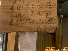 -破店肥哈·东北烧烤·夜宵(南山保利店)