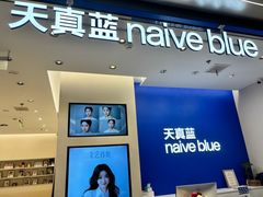 -天真蓝照相馆(五角场百联又一城店)