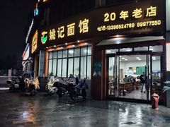 -姚记面馆(瑶琳路店)