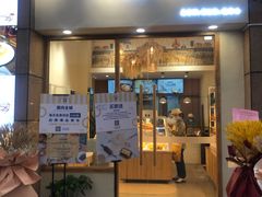 门面-前进麦味·天然烘焙(凯德1818店)