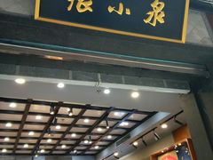 -张小泉(豫园店)