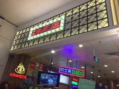 门面-美芝莲(领展购物广场中关村店)
