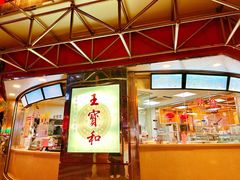 -王宝和酒家(黄浦店)