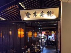 -绿茶餐厅(松江万达店)