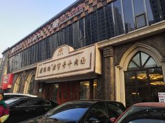 -磨沟沿老字号牛肉面·清真(金港城店)