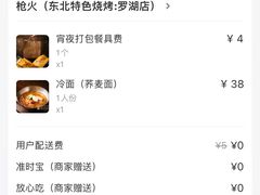 -枪火串烧·东北特色烧烤(罗湖总店)