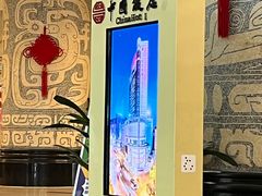 -中国饭店-餐厅