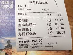 账单-原製原味(普陀山磐龙店)
