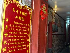 -郭师傅冰稀饭(人民路店)