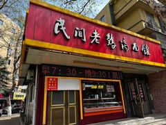 -民间老鸡汤面馆(中山北路店)