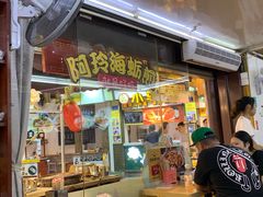 门面-老闽味沙茶面·姜母鸭(传承35年曾厝垵店)