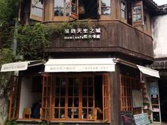 -猫的天空之城概念书店(苏州平江店)