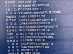 -杨永兴黄陂三鲜(雪松路店)