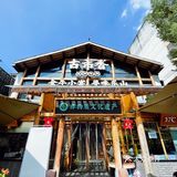 为什么不在晚餐约上朋友来古市香放松一下呢？