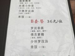 -少林寺欢喜地素斋馆