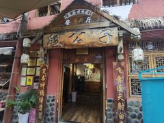-段公子·天龙八部店