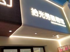 -拾光秀照相馆(石家庄勒泰中心店)