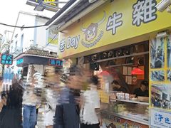 -老day牛杂(官也街总店)