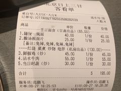 账单-日上三甘(三里屯店)