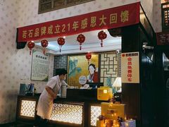 -若石足道SPA 连锁(丹东街店)