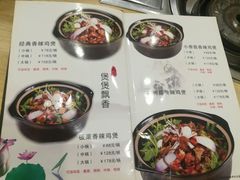 菜单-清真重庆巴爷香辣鸡煲(南小巷店)