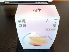 芋泥麻薯布丁烧-喜茶(北京华贸购物中心店)