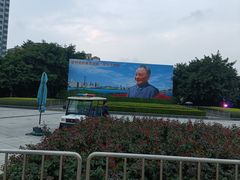 -荔枝公园-小平画像广场