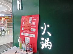 -青一色火锅(摩根店)
