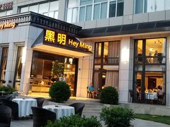 门面-黑明餐厅(白鹭洲店)