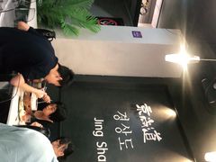 -京尚道韩式美食屋(海甸岛店)