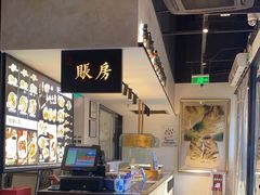 -和府捞面(壹方天地店)