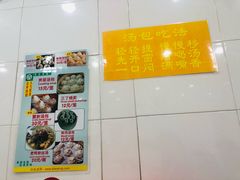 -法华汤包馆(法华镇路店)