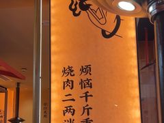 -和来烤肉(仓山万达店)